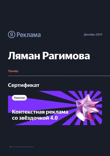 Certificate-Lyaman-december2024
